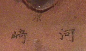 Japanese markings inside flap of holster.